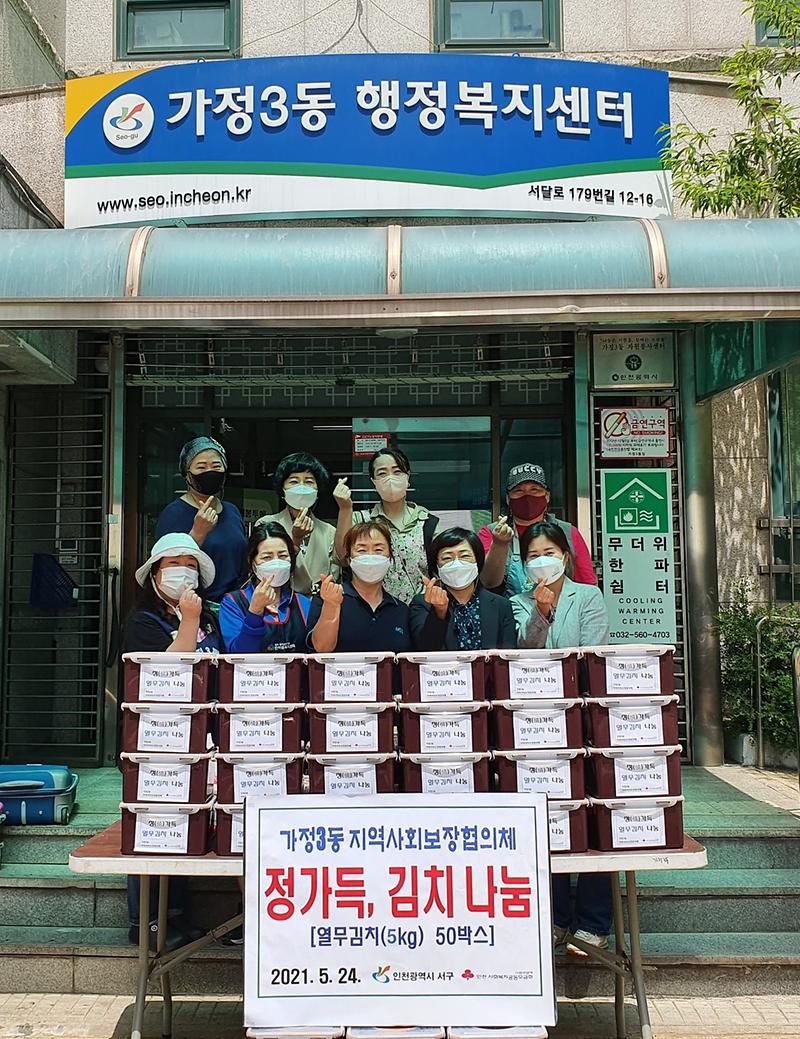 5가정3동_지역사회보장협의체,_‘정(情)가득_열무김치’_나눔_.jpg 이미지