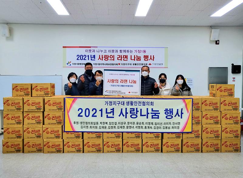 5가정지구대_생활안전협의회,_가정1동에_사랑의_라면_100상자_전달_.jpg 이미지