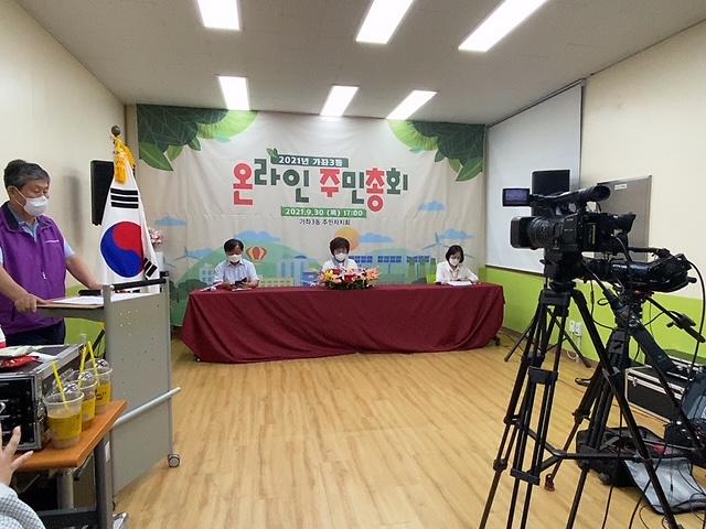 5가좌3동,_제1회_온라인_주민총회_성황리에_개최__(1).jpg 이미지