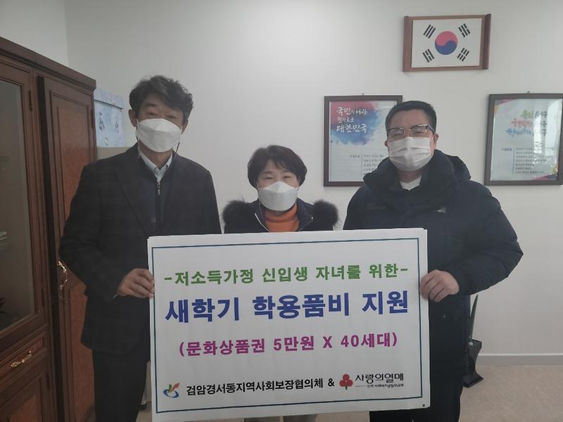 5검암경서동,_저소득가정_새_학기_학용품비_지원_.jpg 이미지