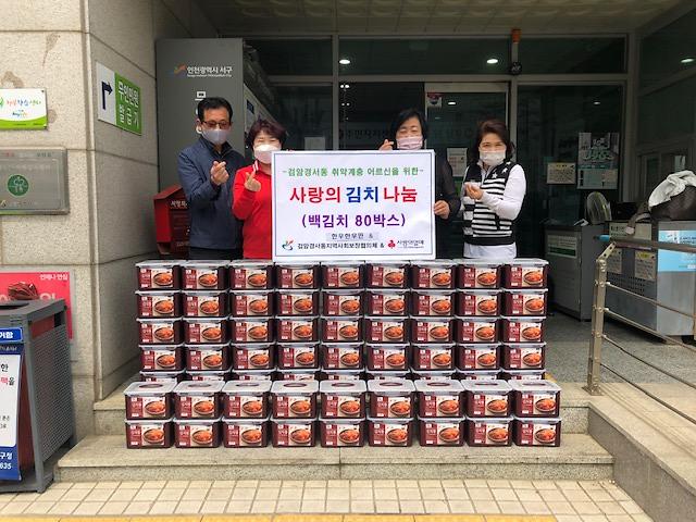 5검암경서동_지역사회보장협의체-한우한우만,_사랑의_백김치_나눔_.jpg 이미지