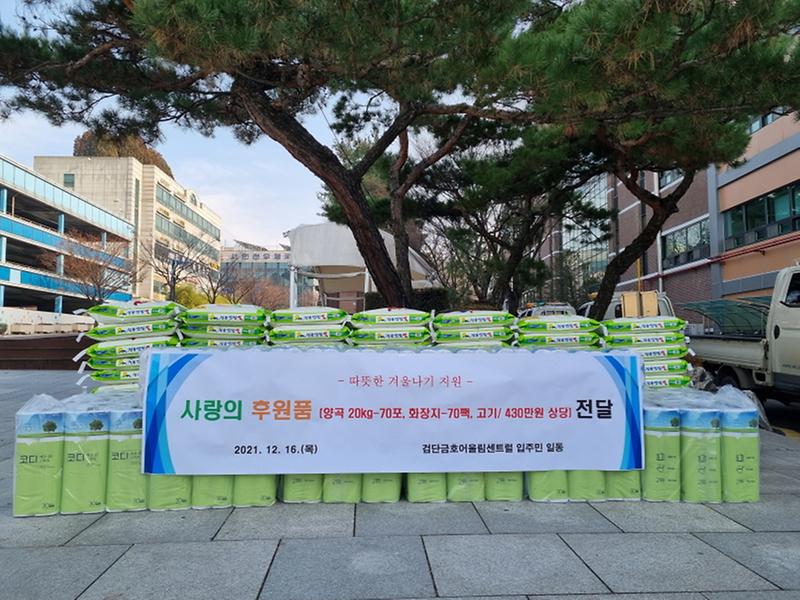 5검단_금호어울림센트럴_입주자일동,_서구에_후원_물품_전달__.jpg 이미지