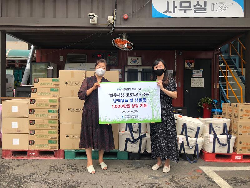 5검단노인복지관-㈜한얼환경산업,_1천만_원_상당_방역용품_등_지원.jpg 이미지