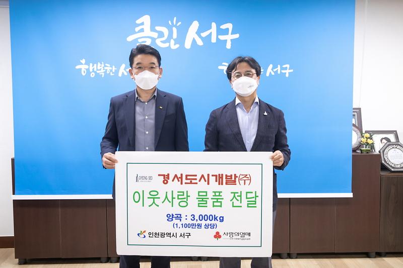 5경서도시개발(주),_서구에_이웃사랑_양곡_전달__(1).jpg 이미지