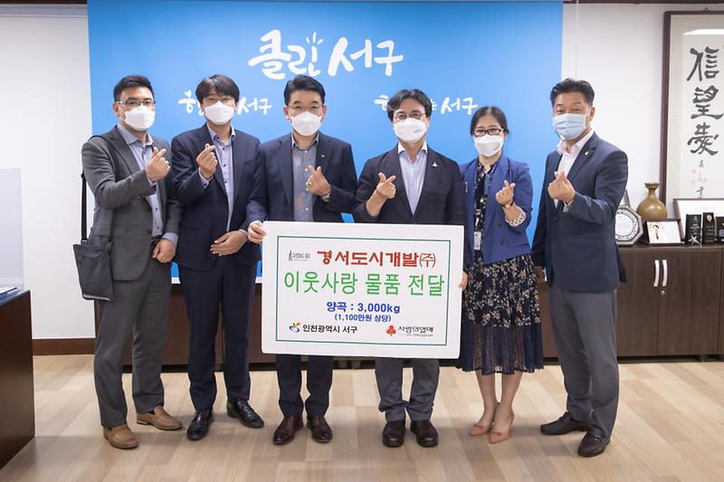 5경서도시개발(주),_서구에_이웃사랑_양곡_전달__(2).jpg 이미지