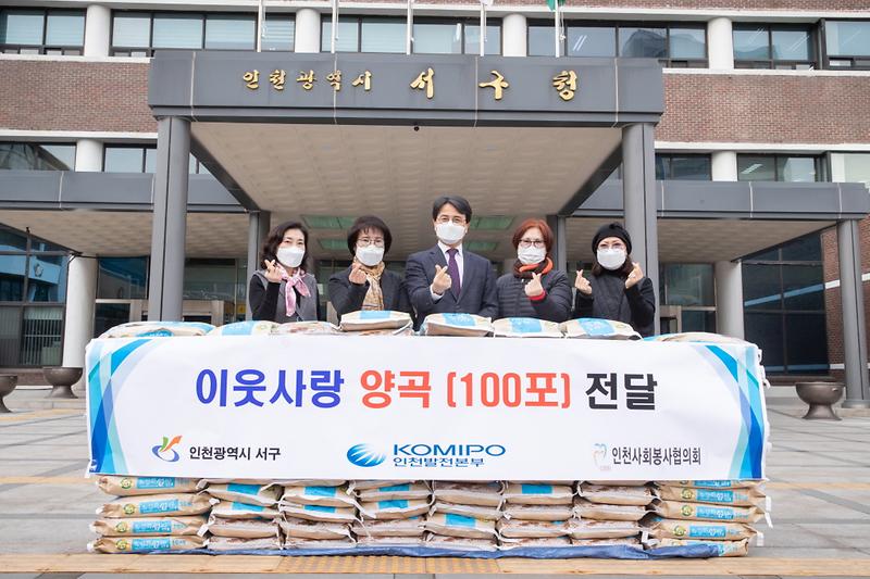 5한국중부발전_인천본부-인천사회봉사협의회,_서구에_이웃돕기_물품_전달_.jpg 이미지