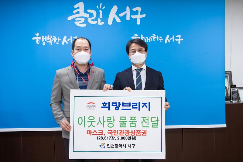 5희망브리지,_서구에_재난_취약계층_지원_물품_전달_(1).jpg 이미지