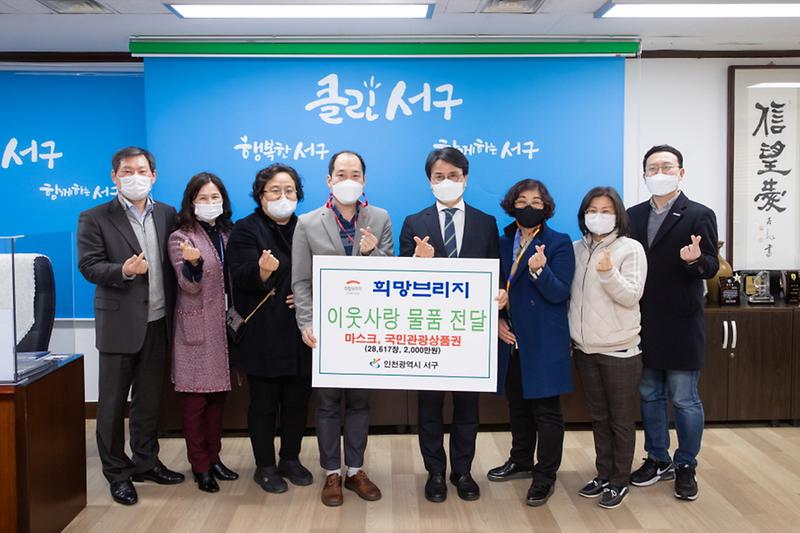 5희망브리지,_서구에_재난_취약계층_지원_물품_전달_(2).jpg 이미지