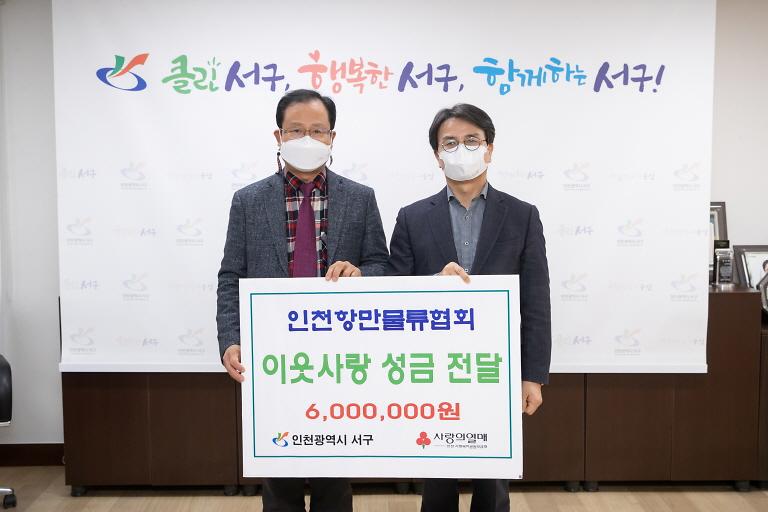 5인천항만물류협회,_이웃돕기_성금_600만원_전달_.jpg 이미지