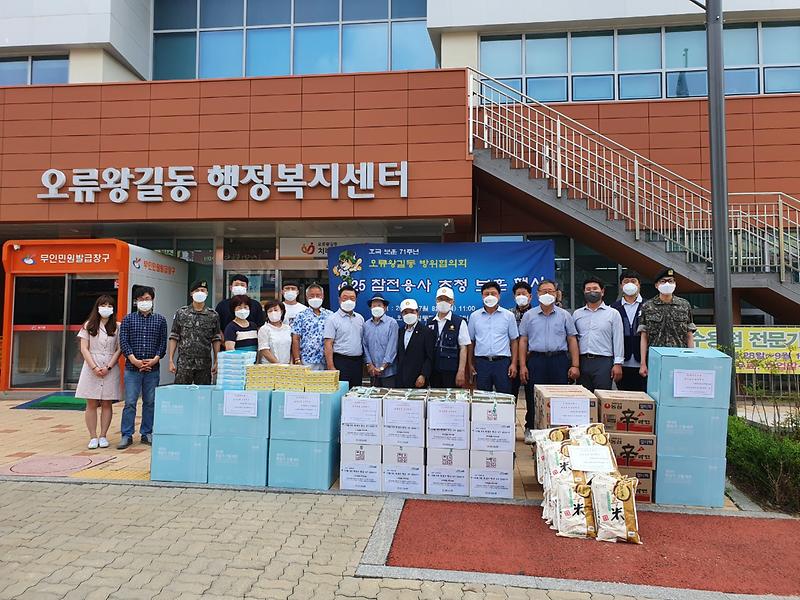 5오류왕길동_방위협의회,_6.25_참전용사에_감사품_전달_.jpg 이미지