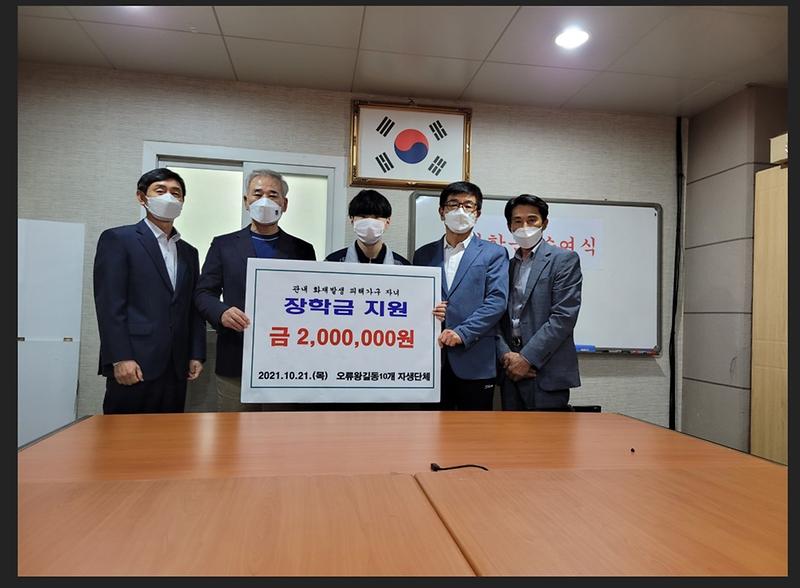 5오류왕길동,_화재_피해_가정에_장학금_전달_.jpg 이미지