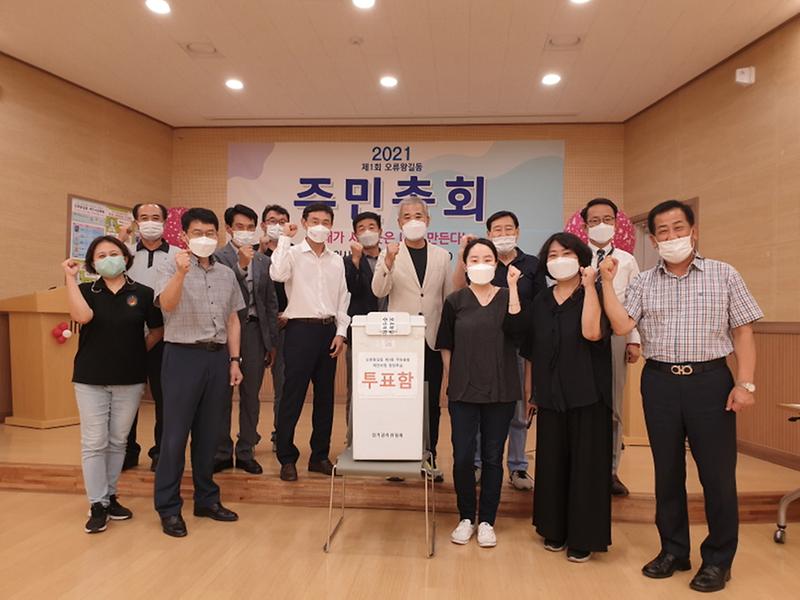 5오류왕길동_주민자치회,_제1회_주민총회_개최__(2).jpg 이미지