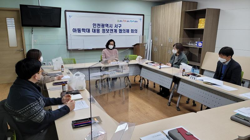 5서구,_아동학대_대응_정보연계협의체_회의_개최_.jpg 이미지