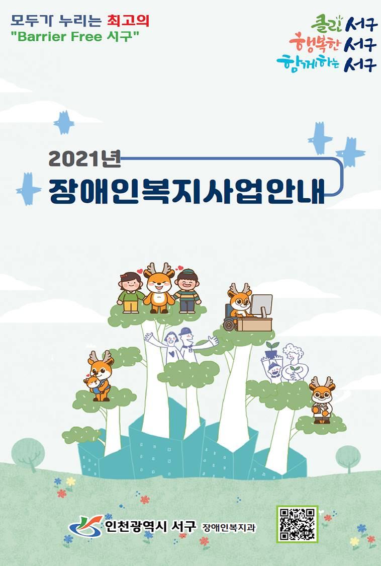 5서구,_장애인_복지사업_안내_책자_발간_.jpg 이미지