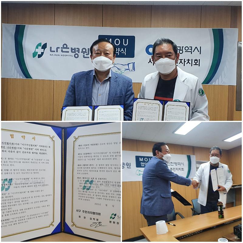 5서구_주민자치협의회,_나은병원·성민병원과_MOU_체결__(1).jpg 이미지