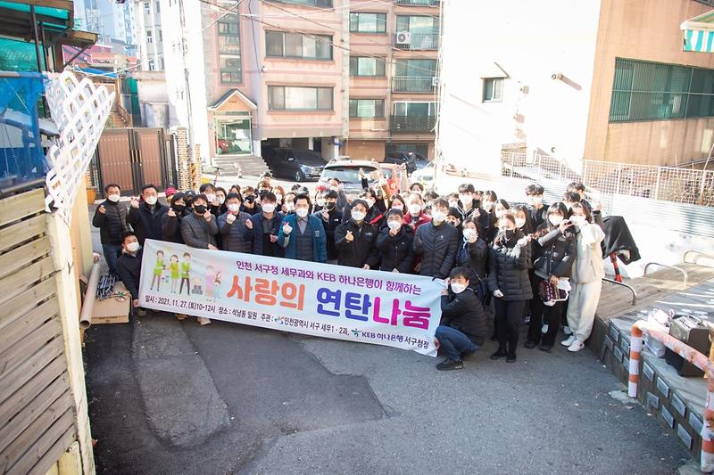 5서구,_석남동_절골마을_연탄_나눔_봉사...휴일에도_‘구슬땀’__(2).jpg 이미지