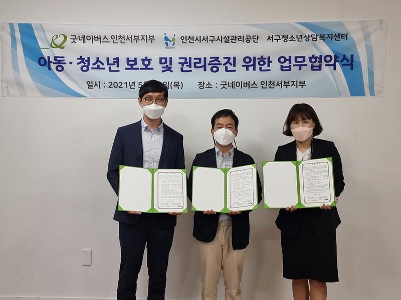 5서구청소년상담복지센터·굿네이버스,_청소년_안전망_내실화_‘맞손’.jpg 이미지