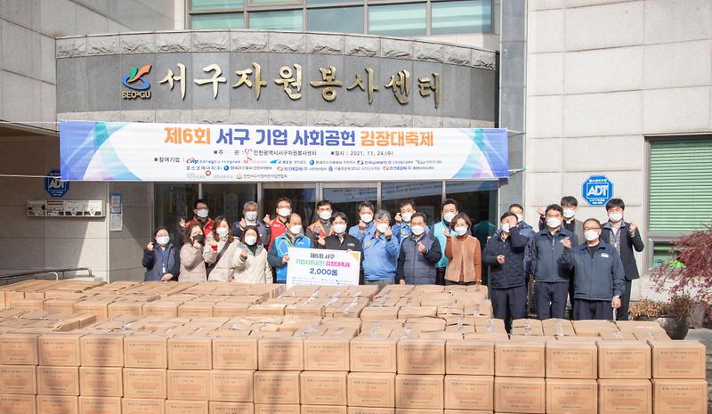 5서구자원봉사센터,_‘제6회_기업사회공헌_김장_대축제’__(1).jpg 이미지