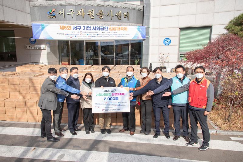 5서구자원봉사센터,_‘제6회_기업사회공헌_김장_대축제’__(2).jpg 이미지