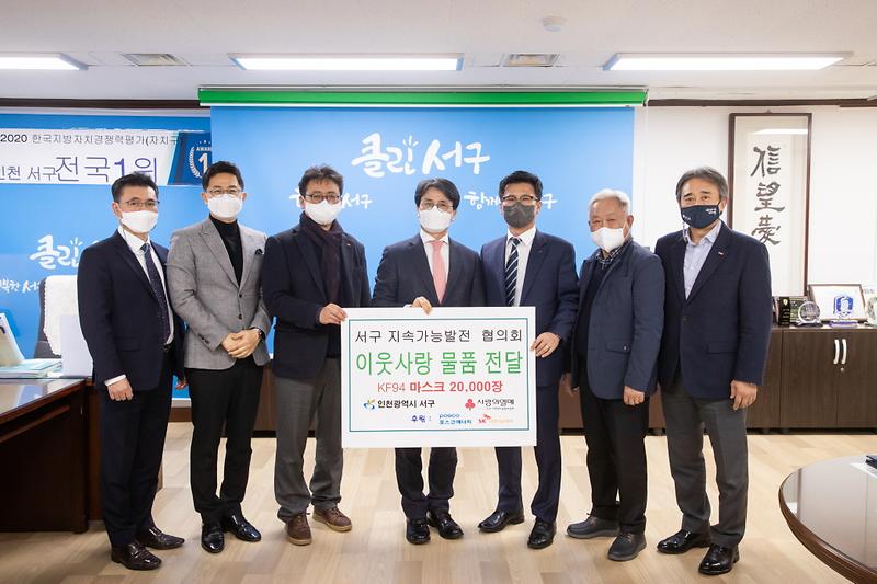 5서구지속가능발전협의회,_이웃돕기_마스크_전달_.jpg 이미지