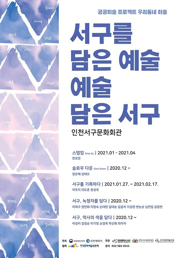 5서구문화재단,_공공미술_프로젝트_‘우리_동네_미술’_마무리__(1).jpg 이미지