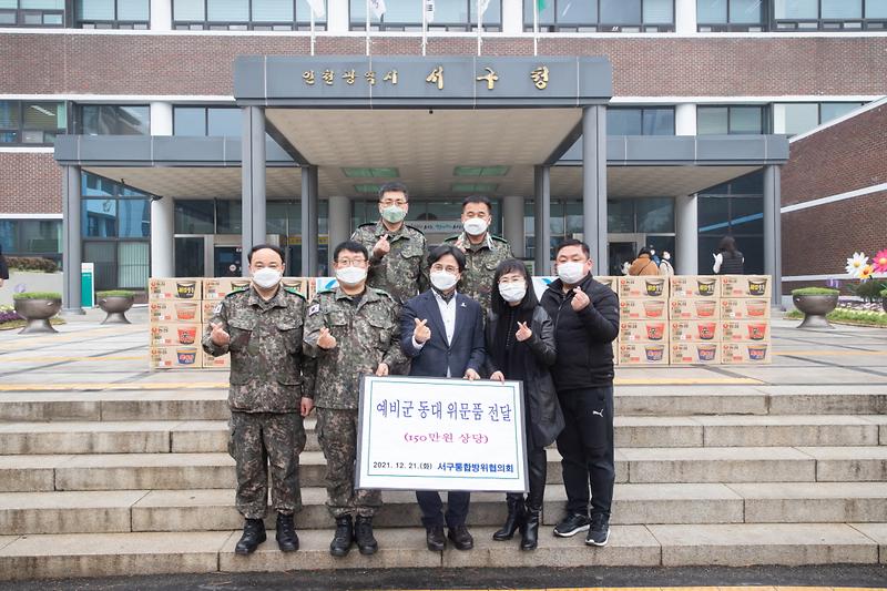 5서구통합방위협의회,_지역_예비군_동대에_위문품_전달__(2).jpg 이미지