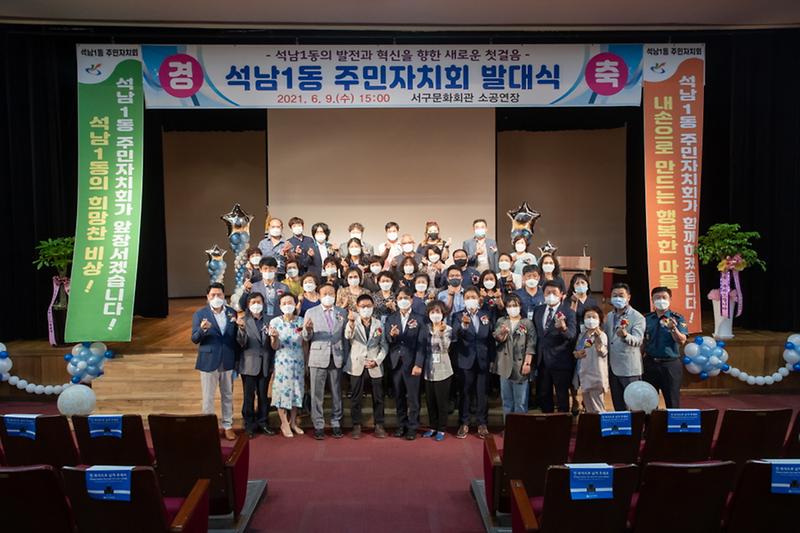 5석남1동_주민자치회,_발전과_혁신을_향한_첫걸음_떼다__(1).jpg 이미지