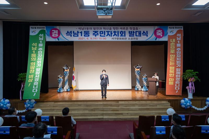 5석남1동_주민자치회,_발전과_혁신을_향한_첫걸음_떼다__(2).jpg 이미지