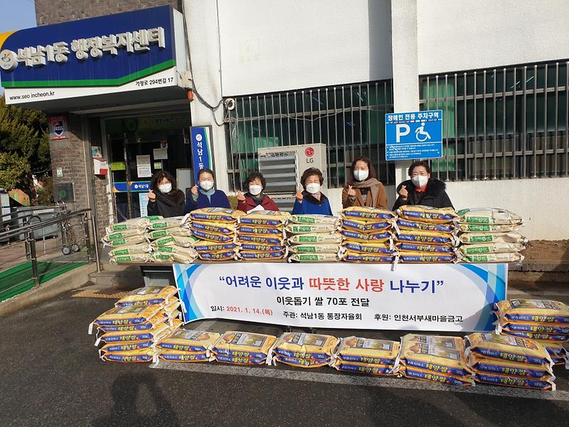 5석남1동_통장자율회,_저소득_가정_쌀_전달_.jpg 이미지