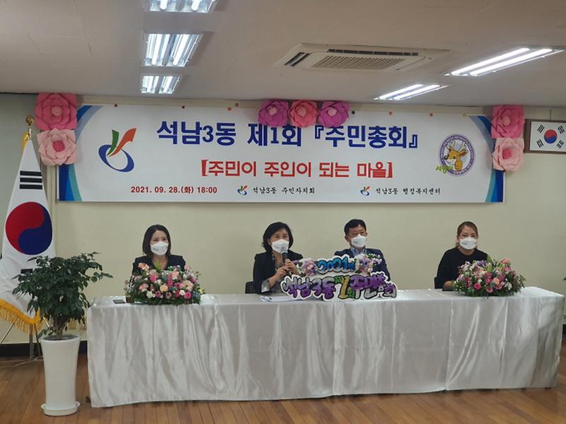 5석남3동_주민자치회,_제1회_주민총회_개최__(1).jpg 이미지