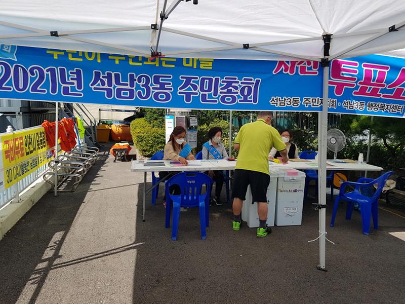 5석남3동_주민자치회,_제1회_주민총회_개최__(2).jpg 이미지