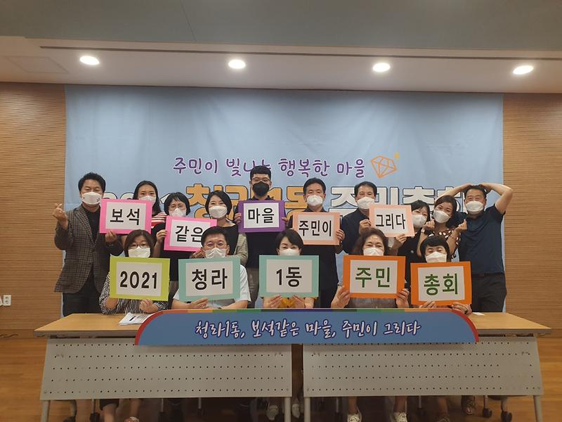 6청라1동,_‘온라인_주민총회’_개최__(1).jpg 이미지