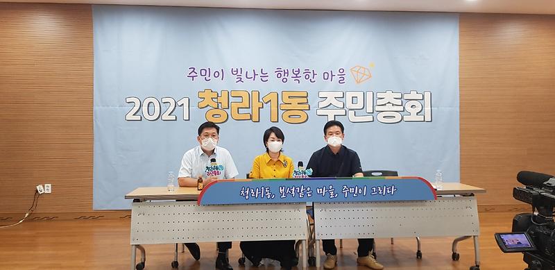 6청라1동,_‘온라인_주민총회’_개최__(2).jpg 이미지