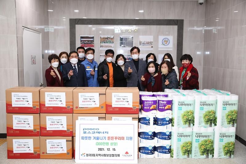 6청라3동,_포스코에너지(주)와_따뜻한_겨울나기_든든꾸러미_나눔_.jpg 이미지