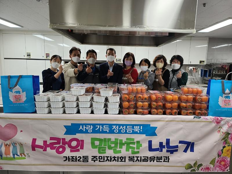 6가좌2동_주민자치회,_‘나눔은_가까이’_반찬_봉사_.jpg 이미지