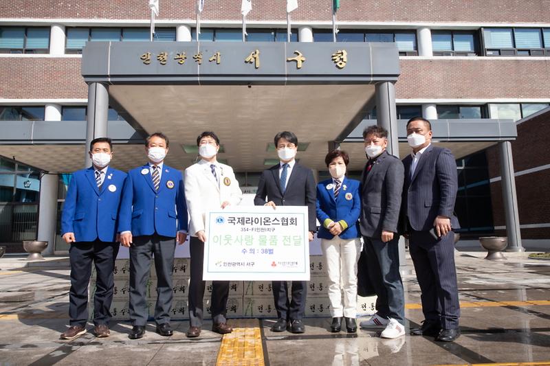 6국제라이온스협회_354-F(인천)지구_8지역,_서구에_‘수의’_전달__(2).jpg 이미지