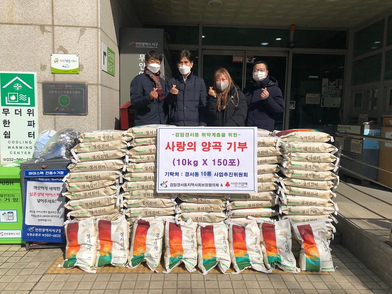 6경서동_10통_사업추진위원회,_사랑의_양곡_150포_기부_.jpg 이미지