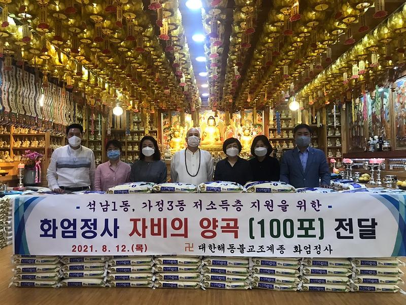 6화엄정사,_석남1동·가정3동에_‘나눔의_쌀’_기부_.jpg 이미지