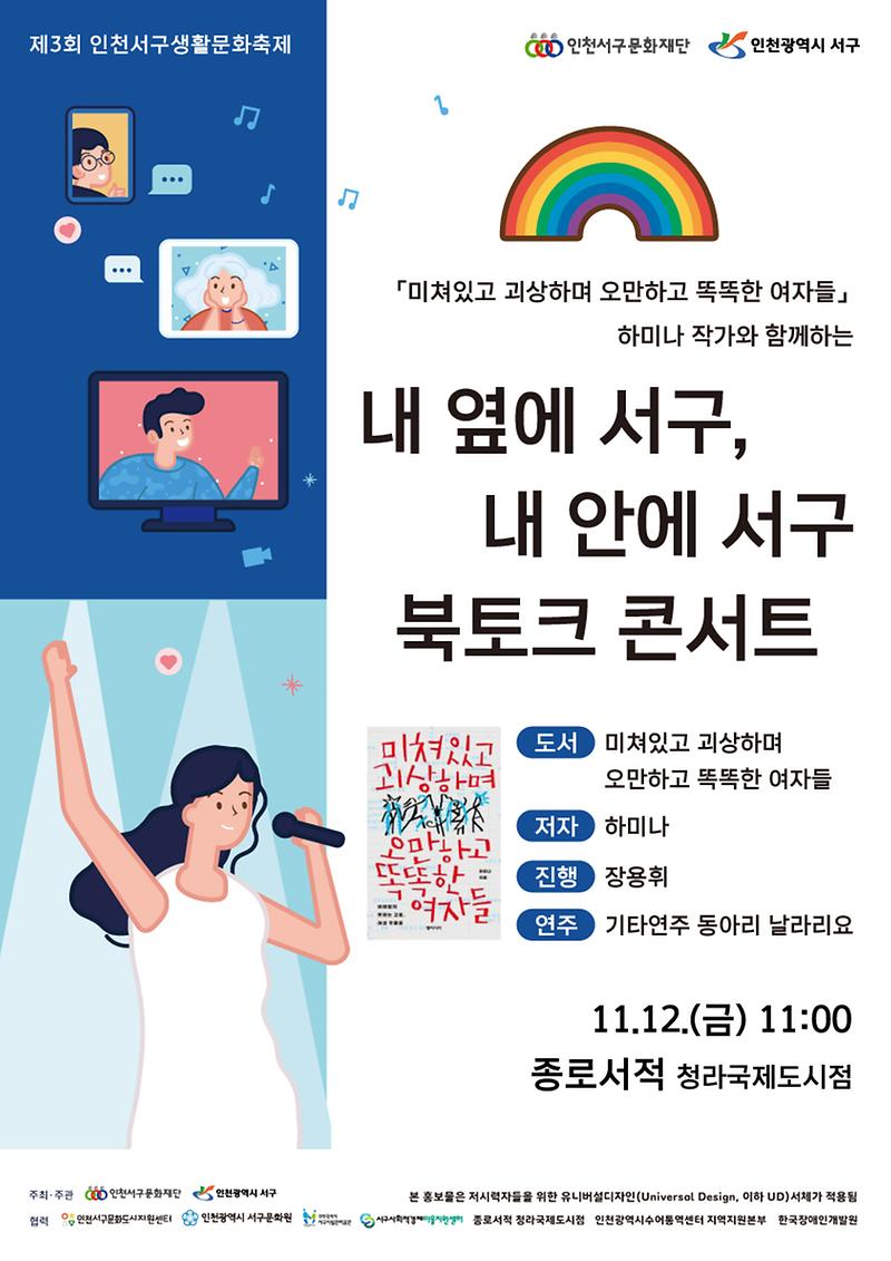 6인천서구문화재단,_‘북토크_콘서트’_연다.jpg 이미지