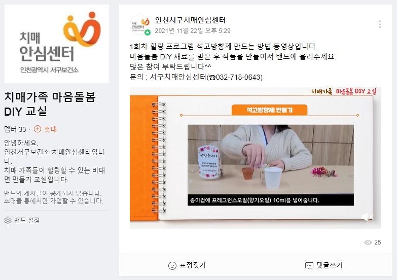 6서구_치매안심센터,_마음돌봄_DIY_교실_운영__(1).jpg 이미지