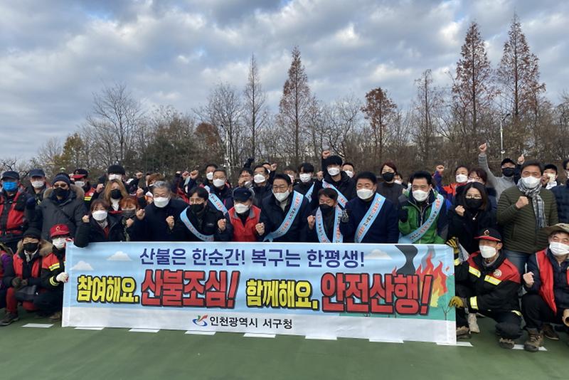 6서구,_석남배수지서_‘산불_예방_현장_캠페인’__(1).jpg 이미지