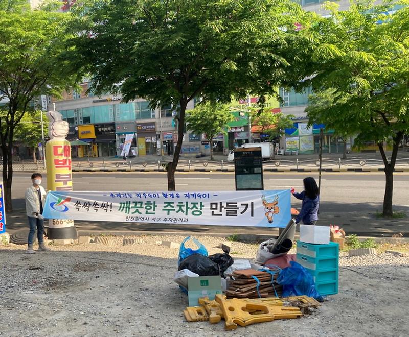 6서구,_원당동_자생단체와_함께_민간개방형_주차장_환경정비__(1).jpg 이미지