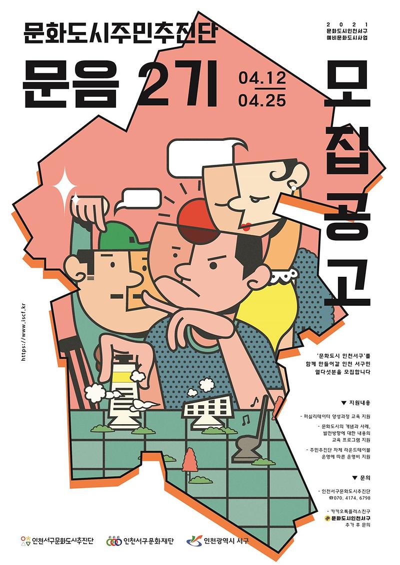 6서구문화도시추진단,_주민추진단_문음2기_모집_.jpg 이미지