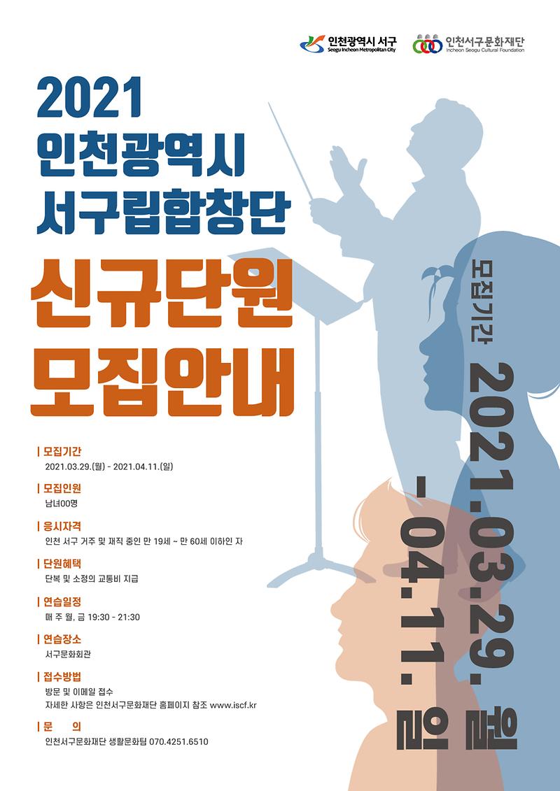 6서구문화재단,_합창단_신규단원_모집__(2).jpg 이미지