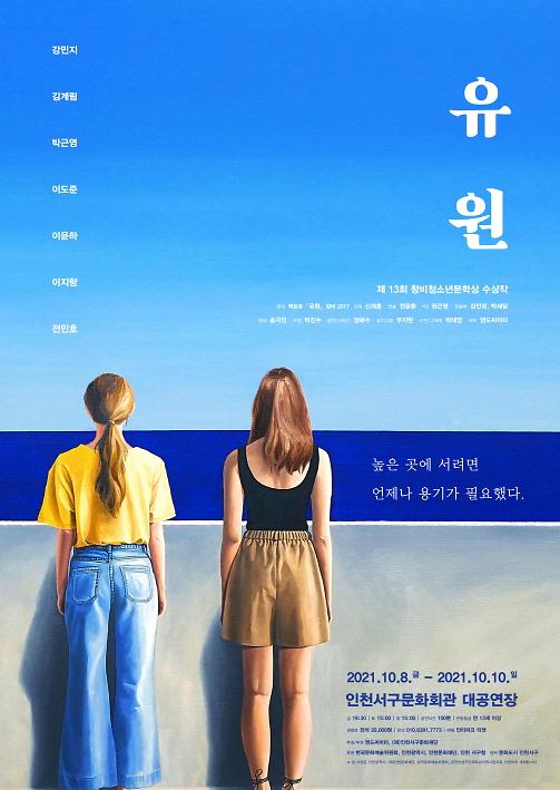 6서구문화재단,_상주단체_앤드씨어터가_준비한_연극_‘유원’_.jpg 이미지