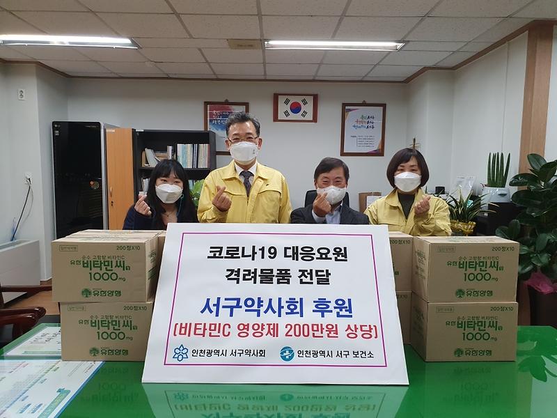 6서구약사회,_서구보건소_찾아_응원…격려물품_전달_.jpg 이미지