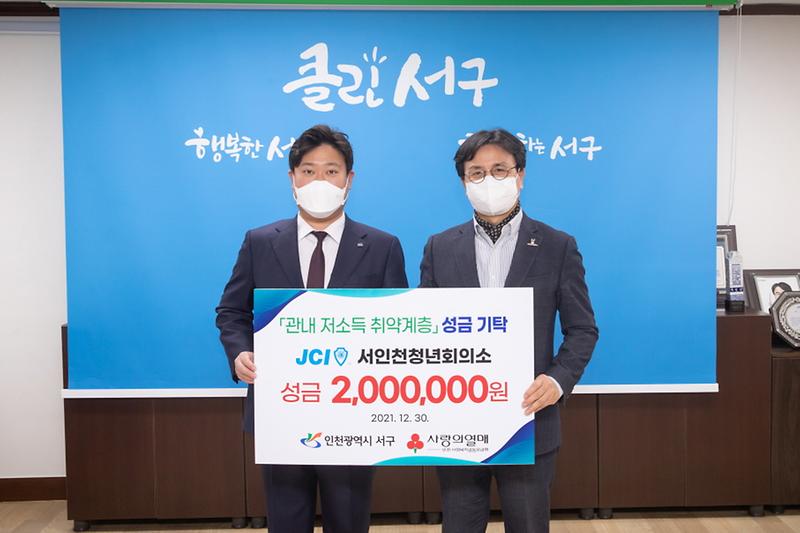 6서인천청년회의소,_서구에_이웃돕기_성금_전달__(1).jpg 이미지