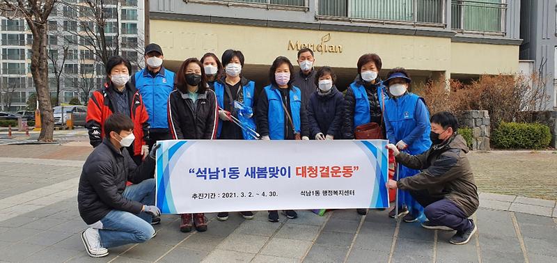 6석남1동,_주민과_함께하는_새봄맞이_대청결운동_실시__(2).jpg 이미지
