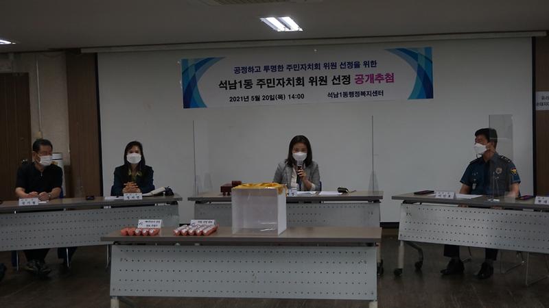 6석남1동,_주민자치회_위원_선정_‘공개추첨’__(2).jpg 이미지