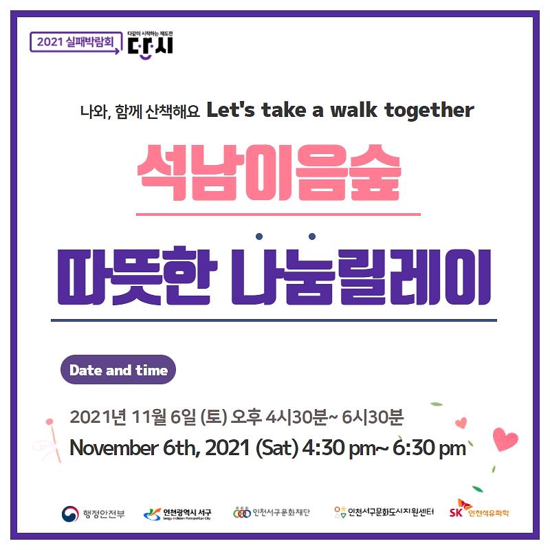 6석남이읖숲에서_펼쳐지는_따뜻한_‘나눔’_릴레이.jpg 이미지